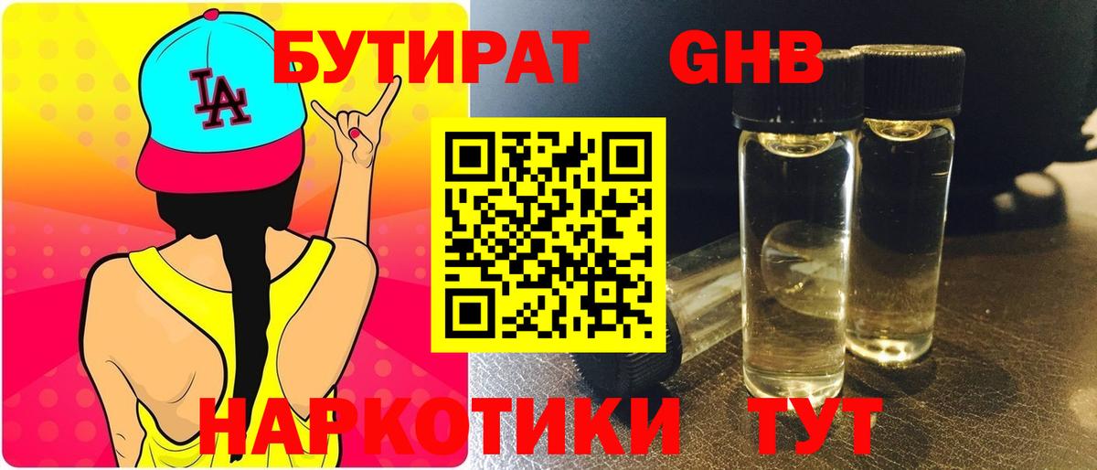 Учалы  Бутират  Вход с VPN  Бутират оксибутират 
