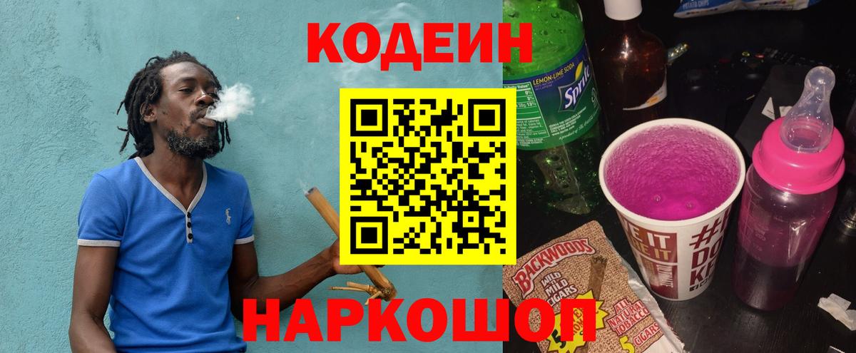 Кодеиновый сироп Lean Purple Drank  Вход с VPN  Кодеиновый сироп Lean Purple Drank  Учалы 