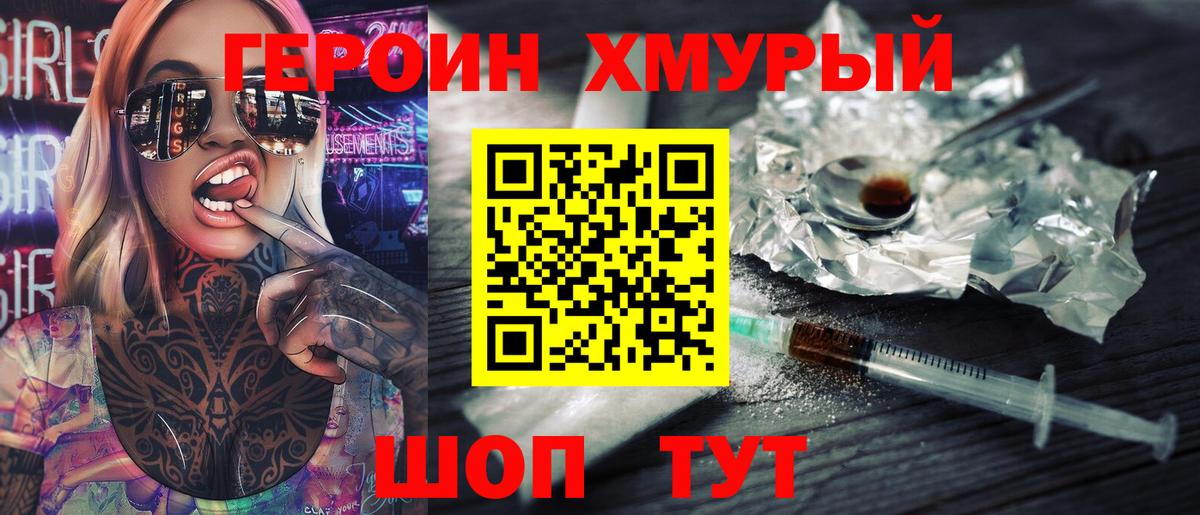 ГЕРОИН Heroin  Вход с VPN  Героин  Учалы 