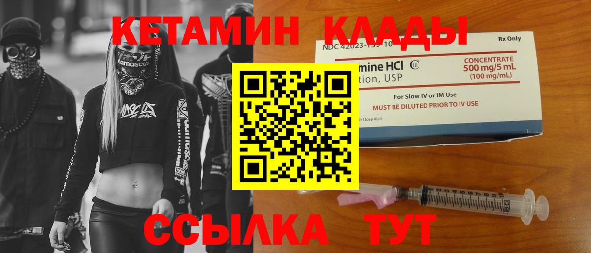 Учалы  Кетамин VHQ  Вход с VPN 