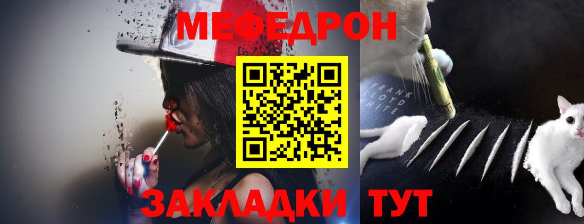 Меф мяу мяу кристаллы Учалы